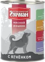 Четвероногий гурман - мясной рацион с ягненком– Интернет-магазин ZOO-MEGA