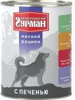 Четвероногий гурман - мясной рацион с печенью– Интернет-магазин ZOO-MEGA