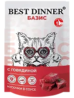 Best Dinner Базис Говядина кусочки в соусе - Консервы для кошек