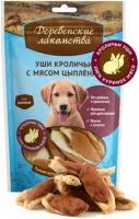 Деревенские лакомства - для щенков уши кроличьи с мясом цыпленка– Интернет-магазин ZOO-MEGA